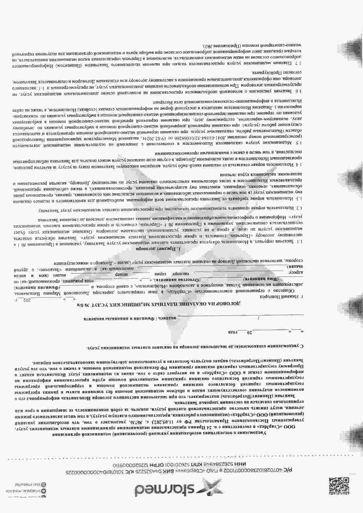 Договор клиники «Торпедо Мед» страница 1