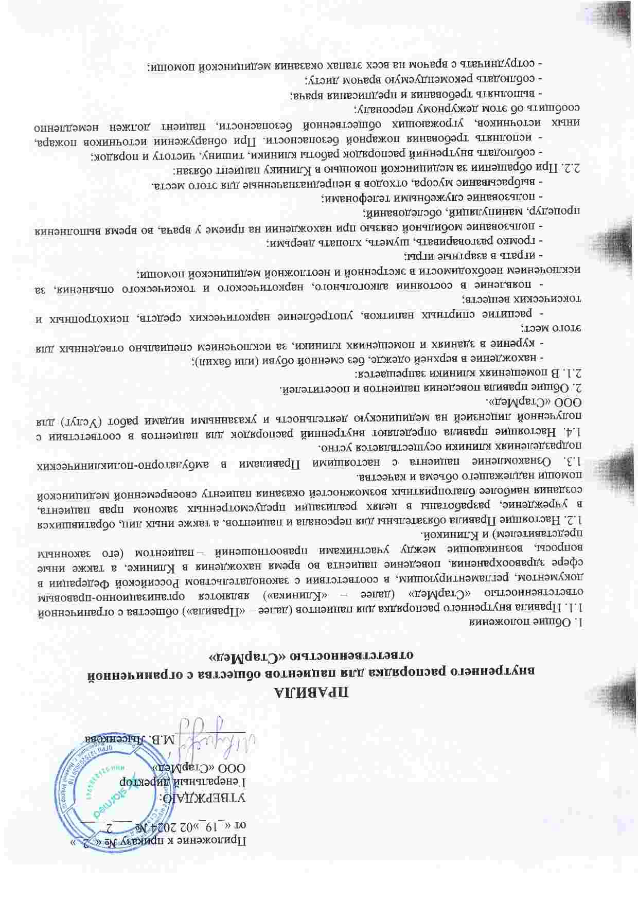 Правила клиники «Торпедо Мед» страница 7